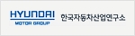 한국자동차산업연구소