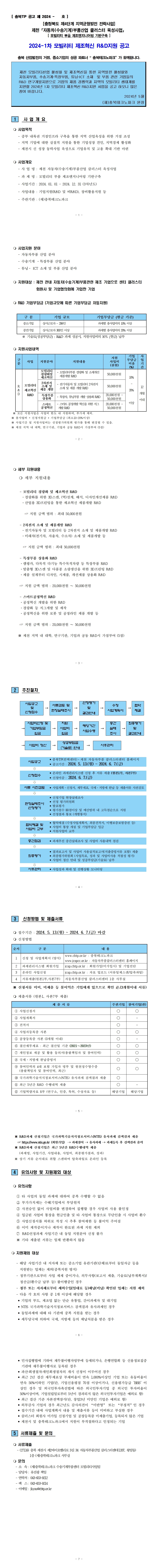 2024년_1차_RD공고_HAB.jpg