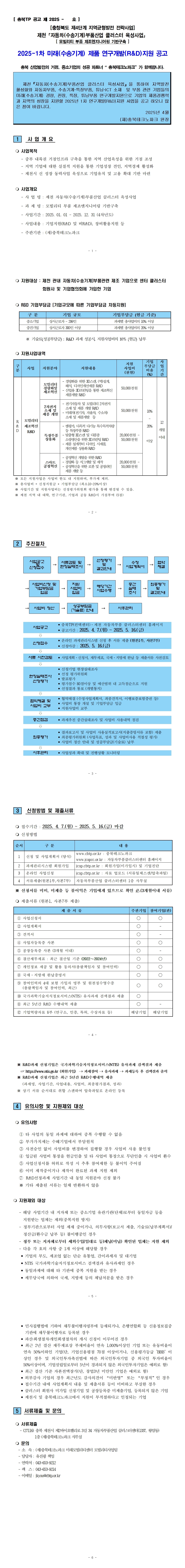 2025년_1차_RD공고001-down.jpg