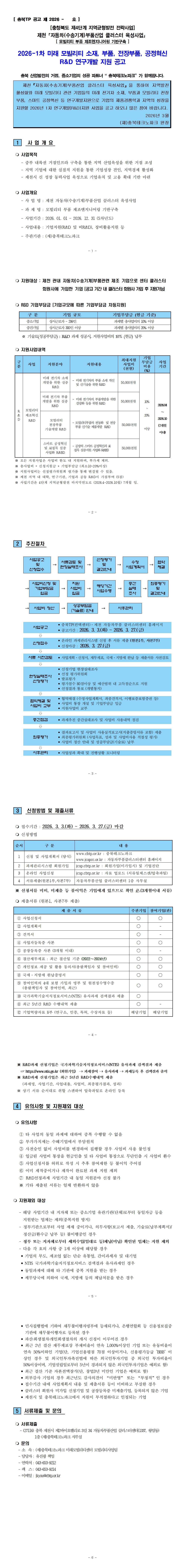 2026년_1차_RD공고001-down.jpg