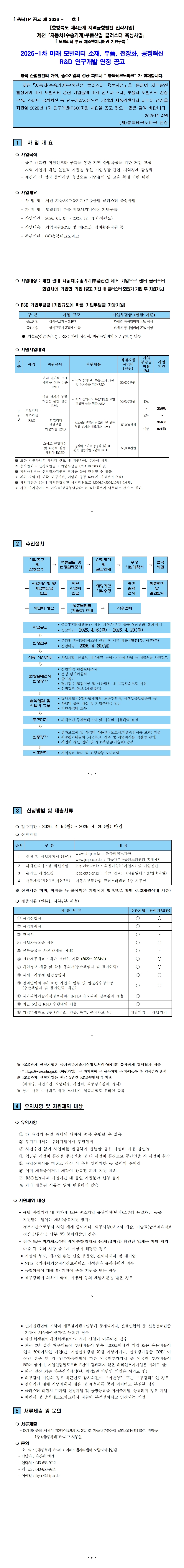 2026년_1차_RD_연장공고001-down.jpg